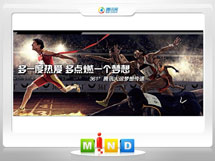 阜新市361度——腾讯大运会梦想传递